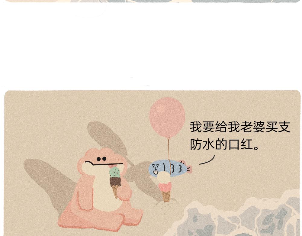 《鳄里斯和鱼英俊》上班的我，像个带薪小丑 第43页