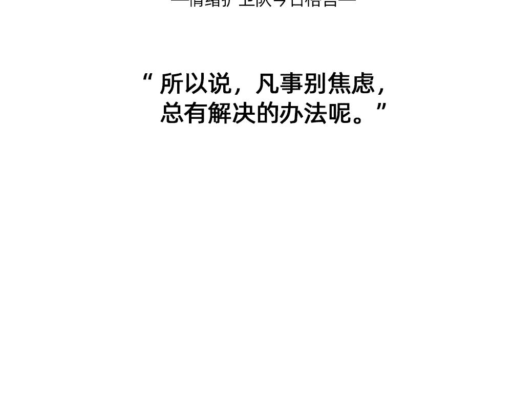 《鳄里斯和鱼英俊》上班的我，像个带薪小丑 第47页