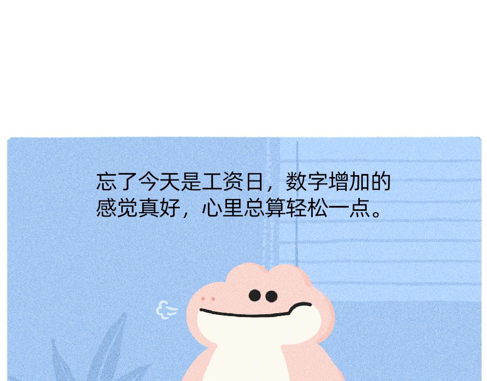 《鳄里斯和鱼英俊》上班的我，像个带薪小丑 第5页