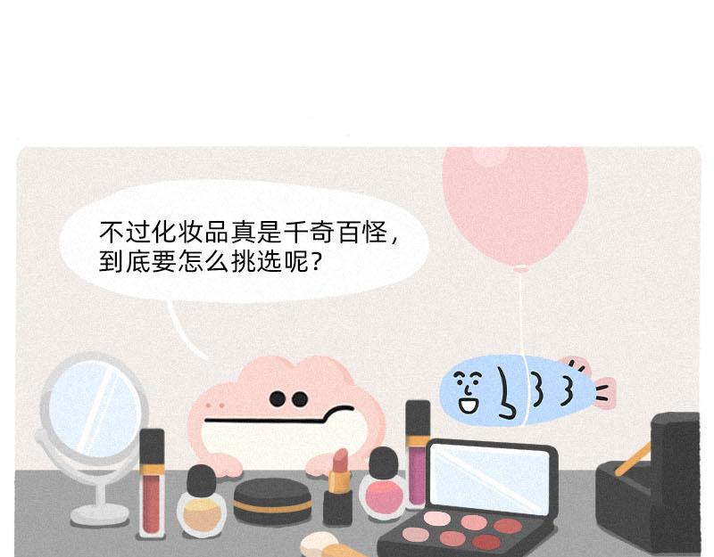 《鳄里斯和鱼英俊》男人，你对女人有什么误解？ 第10页