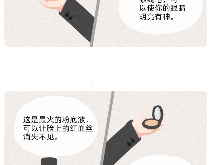 《鳄里斯和鱼英俊》男人，你对女人有什么误解？ 第13页