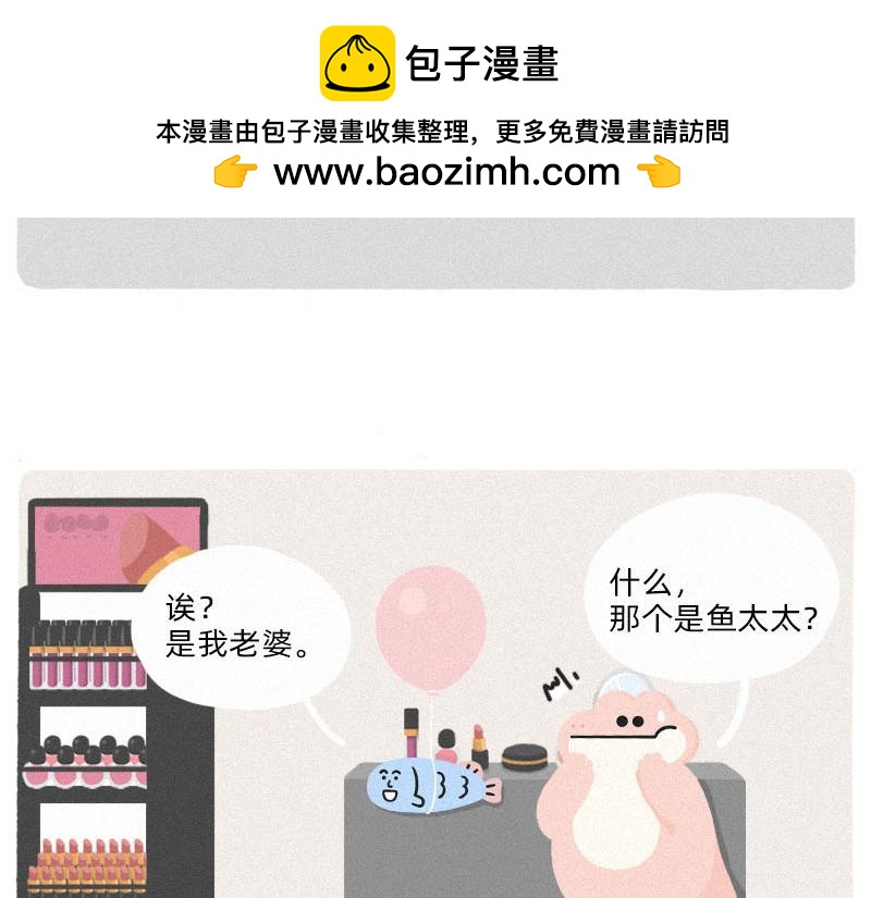 《鳄里斯和鱼英俊》男人，你对女人有什么误解？ 第20页