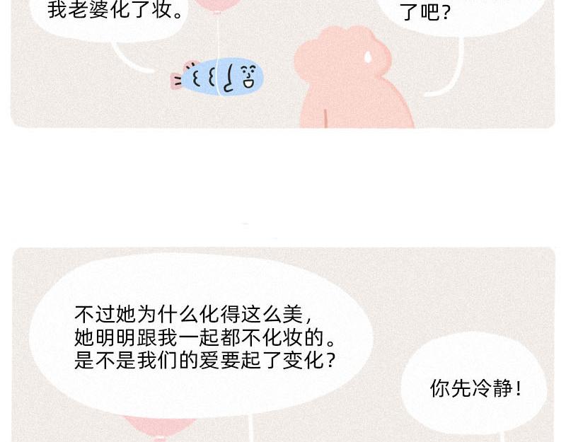 《鳄里斯和鱼英俊》男人，你对女人有什么误解？ 第22页