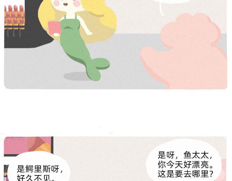 《鳄里斯和鱼英俊》男人，你对女人有什么误解？ 第24页