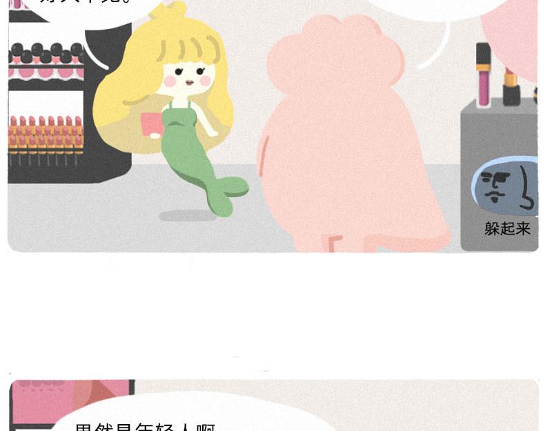 《鳄里斯和鱼英俊》男人，你对女人有什么误解？ 第25页