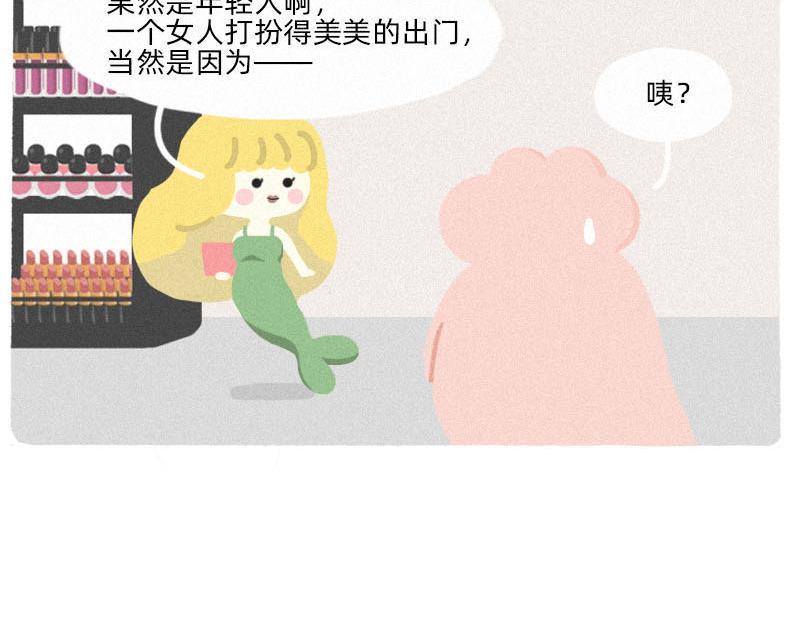《鳄里斯和鱼英俊》男人，你对女人有什么误解？ 第26页
