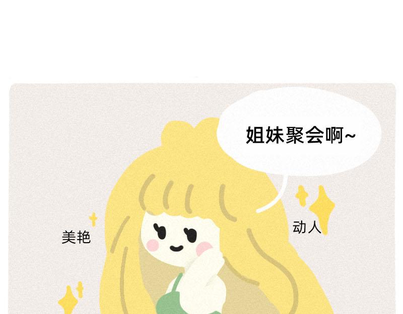 《鳄里斯和鱼英俊》男人，你对女人有什么误解？ 第28页