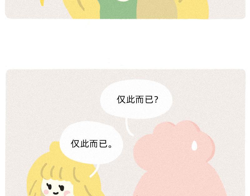 《鳄里斯和鱼英俊》男人，你对女人有什么误解？ 第29页