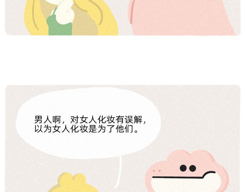 《鳄里斯和鱼英俊》男人，你对女人有什么误解？ 第30页