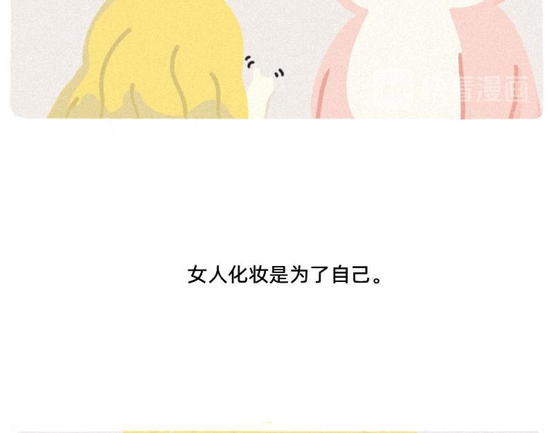 《鳄里斯和鱼英俊》男人，你对女人有什么误解？ 第31页