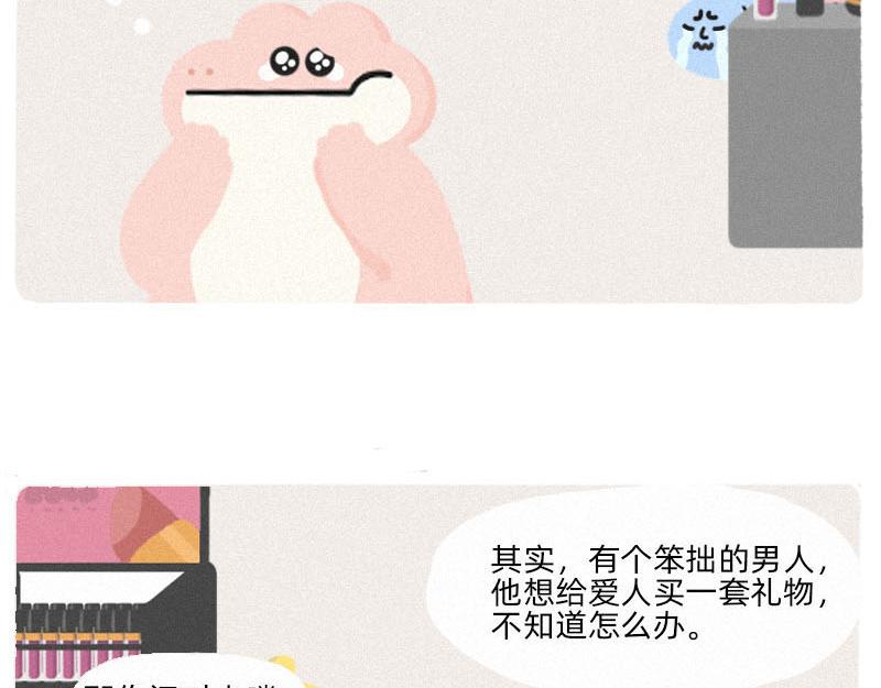 《鳄里斯和鱼英俊》男人，你对女人有什么误解？ 第34页