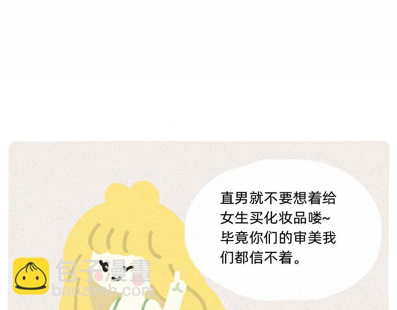 《鳄里斯和鱼英俊》男人，你对女人有什么误解？ 第37页