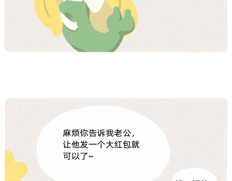 《鳄里斯和鱼英俊》男人，你对女人有什么误解？ 第38页