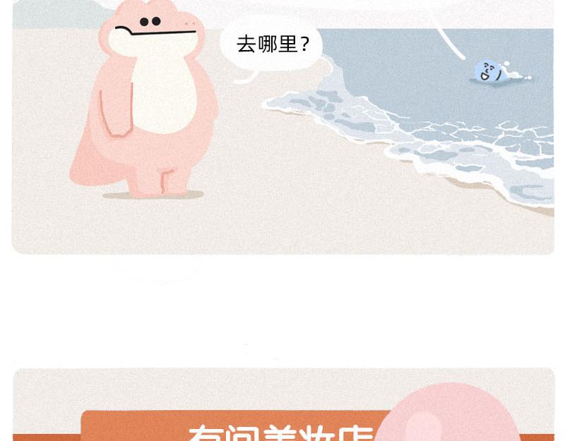 《鳄里斯和鱼英俊》男人，你对女人有什么误解？ 第3页