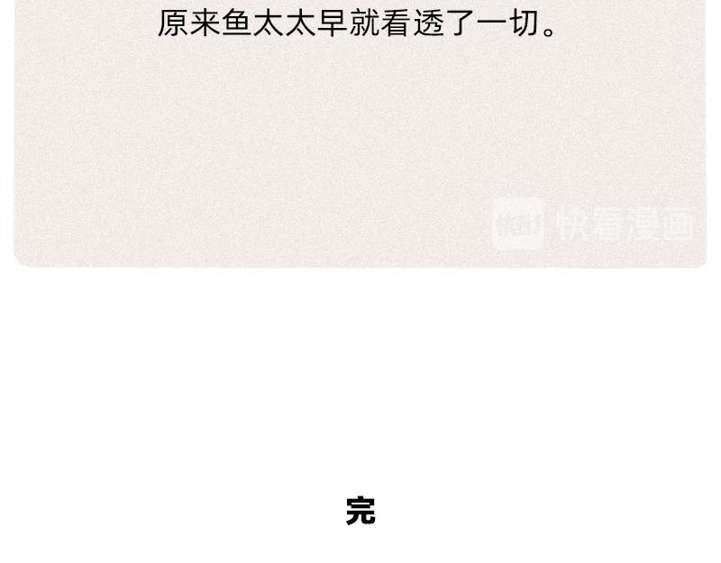 《鳄里斯和鱼英俊》男人，你对女人有什么误解？ 第40页