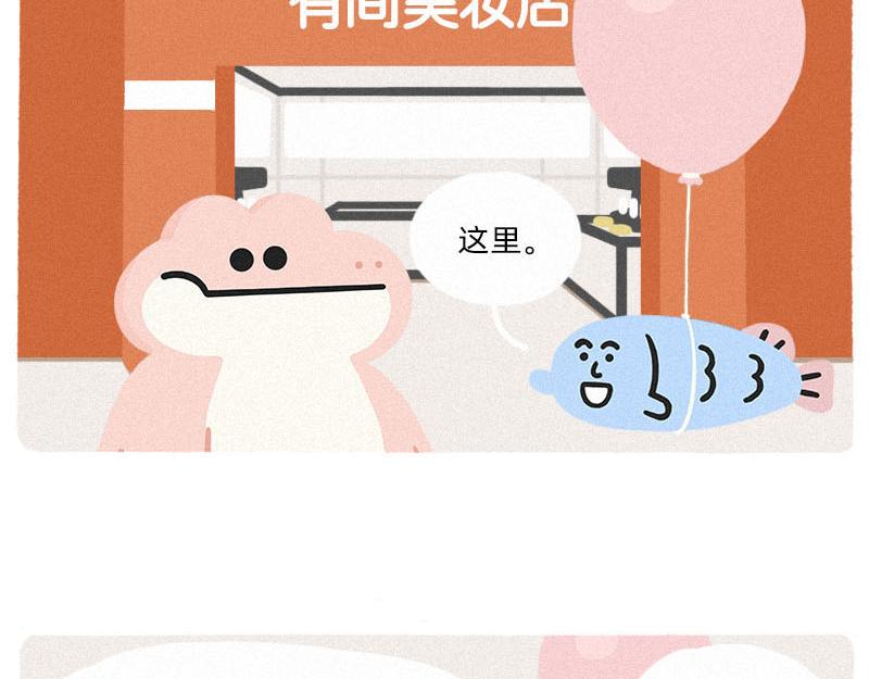 《鳄里斯和鱼英俊》男人，你对女人有什么误解？ 第4页