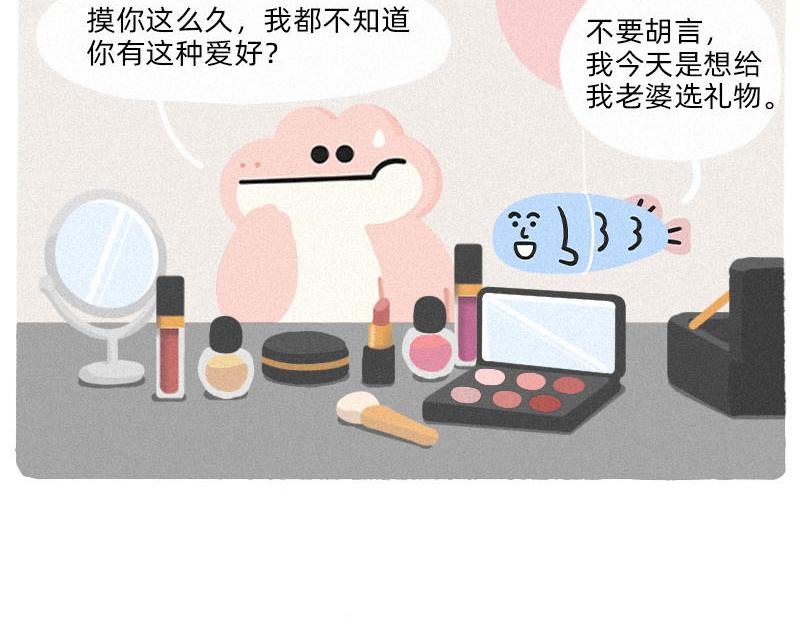 《鳄里斯和鱼英俊》男人，你对女人有什么误解？ 第5页