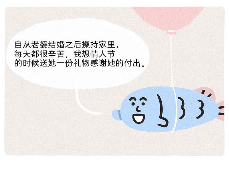 《鳄里斯和鱼英俊》男人，你对女人有什么误解？ 第6页