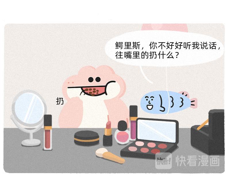 《鳄里斯和鱼英俊》男人，你对女人有什么误解？ 第7页