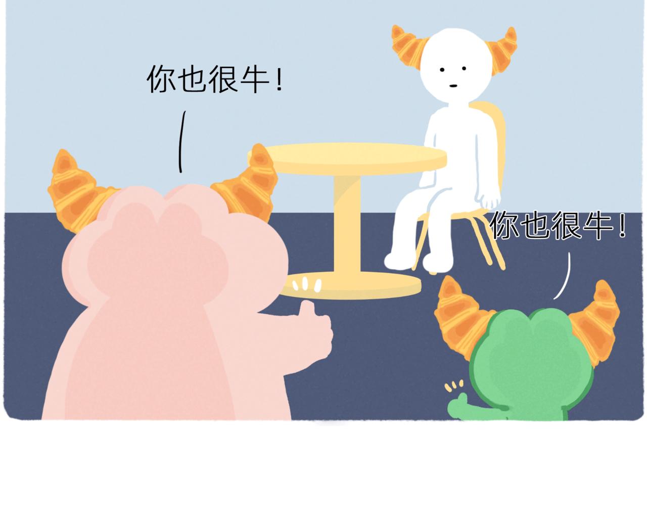 《鳄里斯和鱼英俊》牛年来吃牛角包 第11页