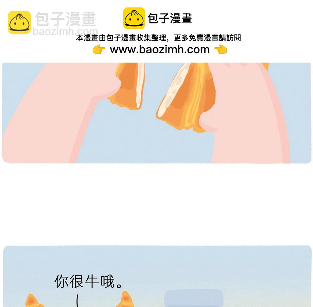 《鳄里斯和鱼英俊》牛年来吃牛角包 第4页