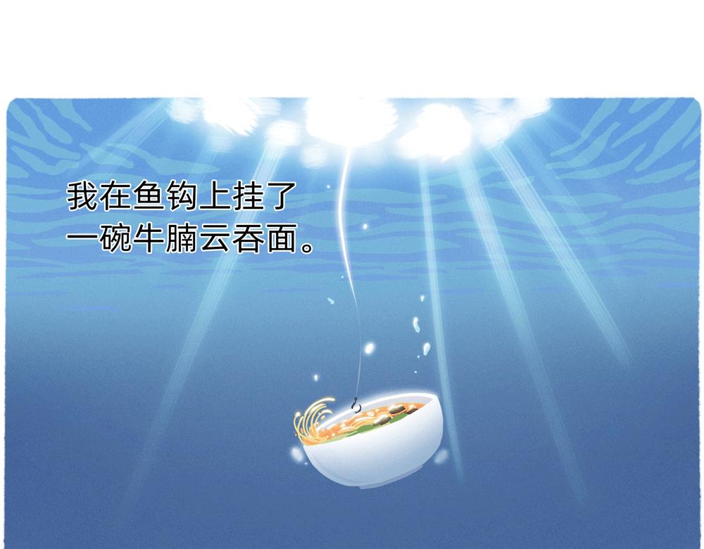 《鳄里斯和鱼英俊》成年人最好的祝福就是年年有鱼摸 第10页