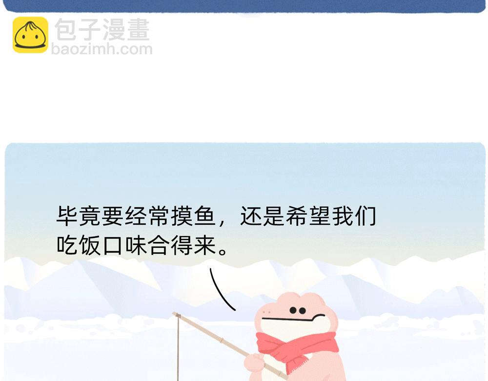 《鳄里斯和鱼英俊》成年人最好的祝福就是年年有鱼摸 第11页