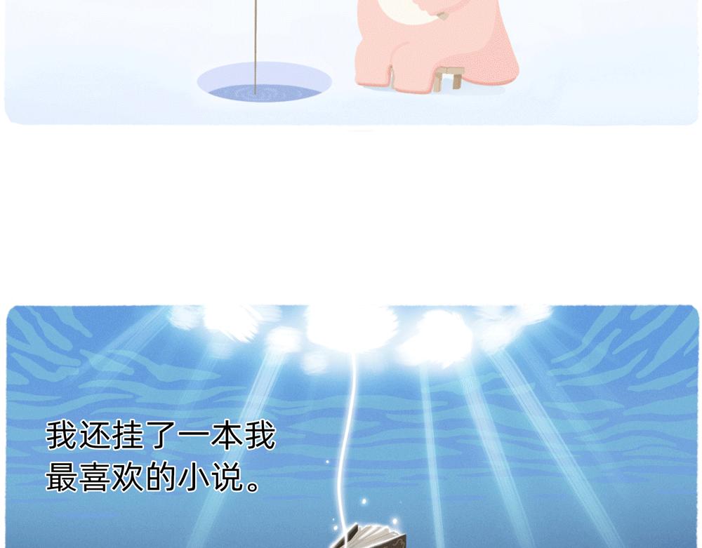 《鳄里斯和鱼英俊》成年人最好的祝福就是年年有鱼摸 第12页