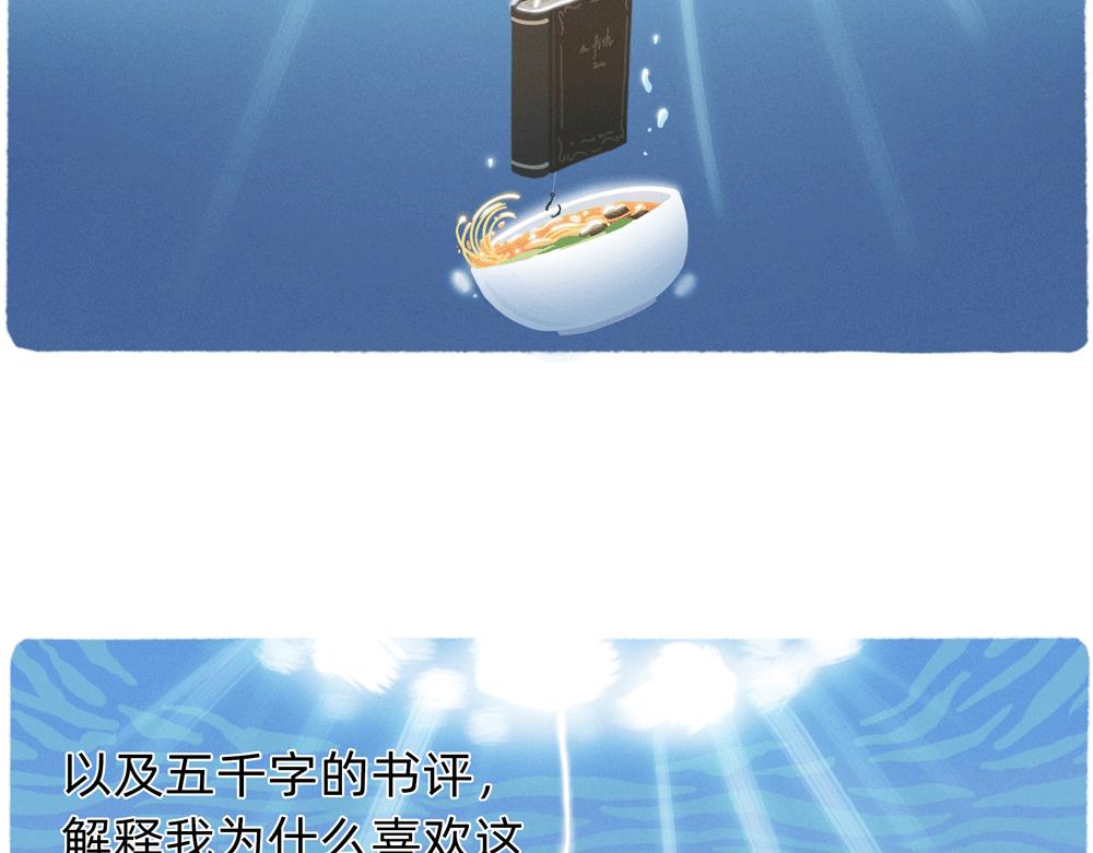 《鳄里斯和鱼英俊》成年人最好的祝福就是年年有鱼摸 第13页