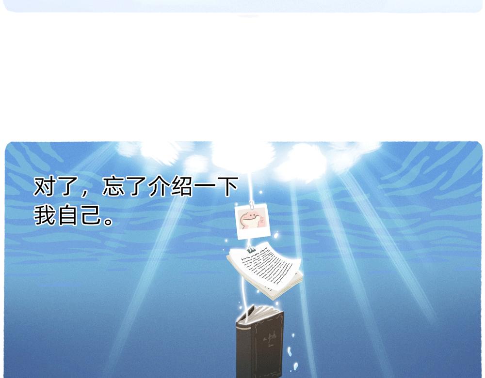 《鳄里斯和鱼英俊》成年人最好的祝福就是年年有鱼摸 第16页