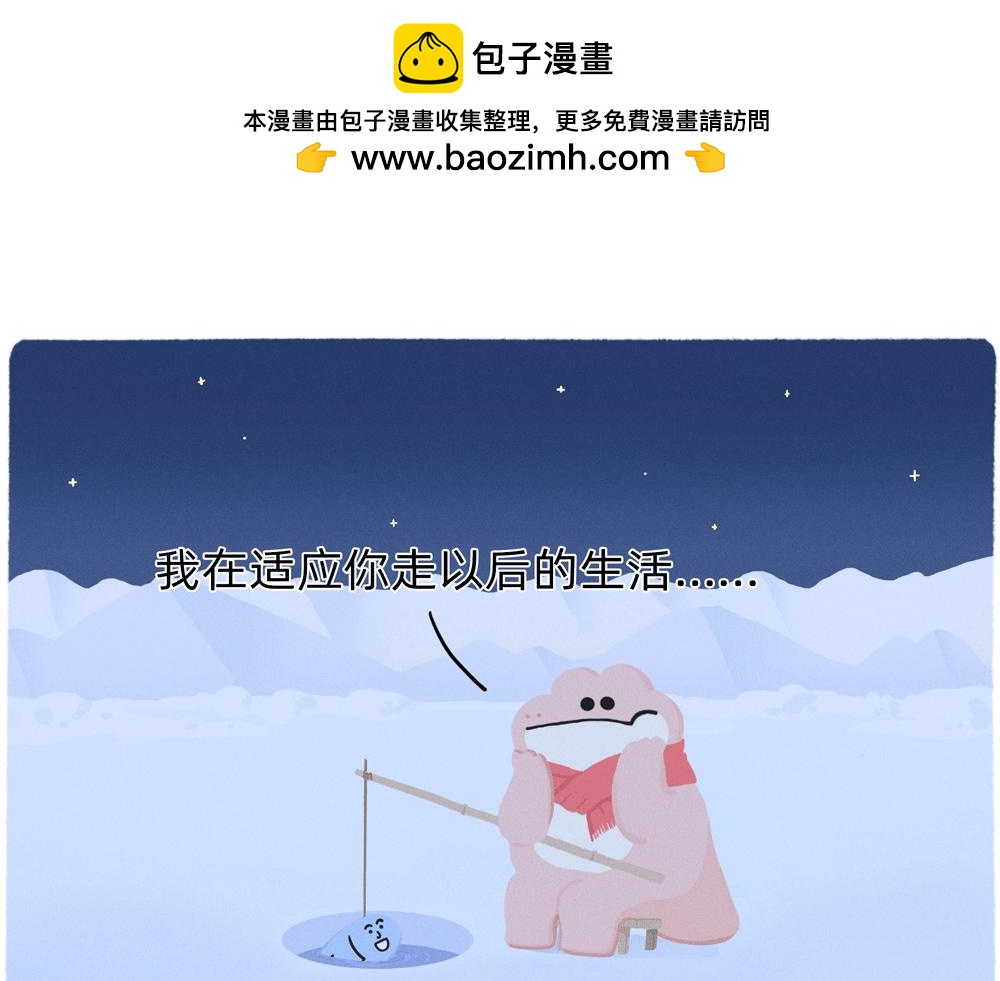 《鳄里斯和鱼英俊》成年人最好的祝福就是年年有鱼摸 第24页