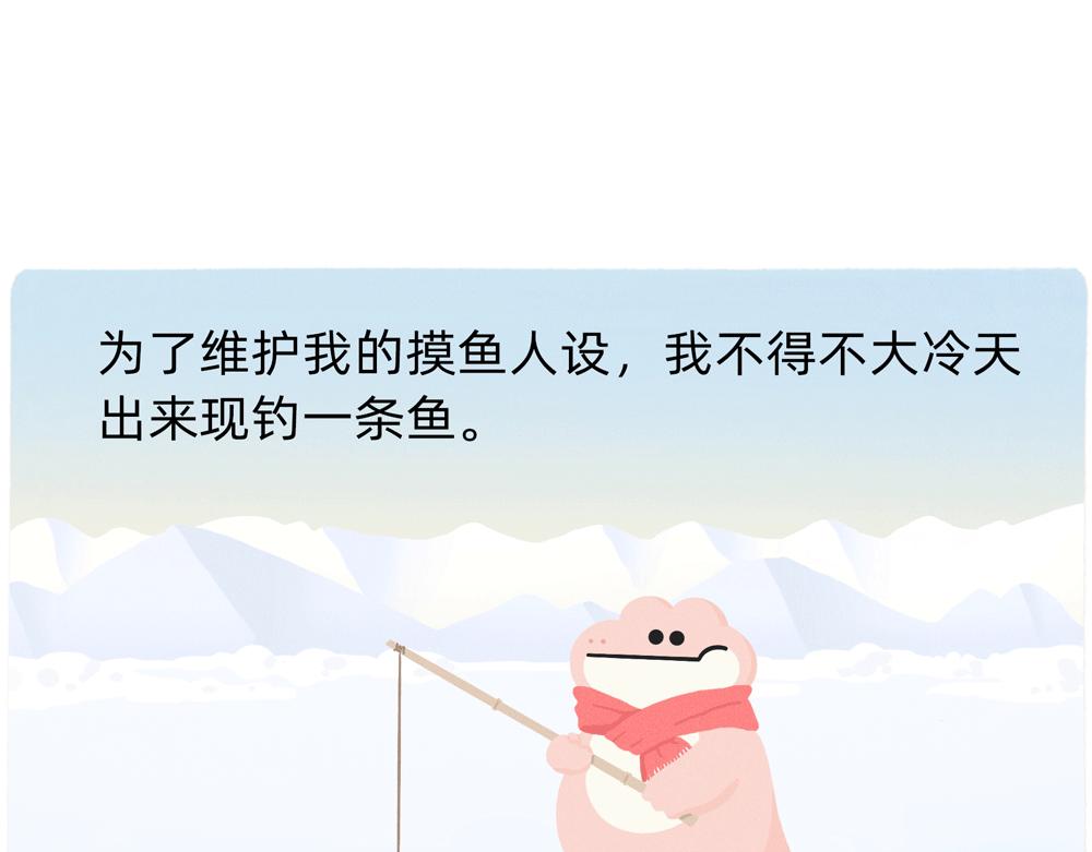 《鳄里斯和鱼英俊》成年人最好的祝福就是年年有鱼摸 第8页