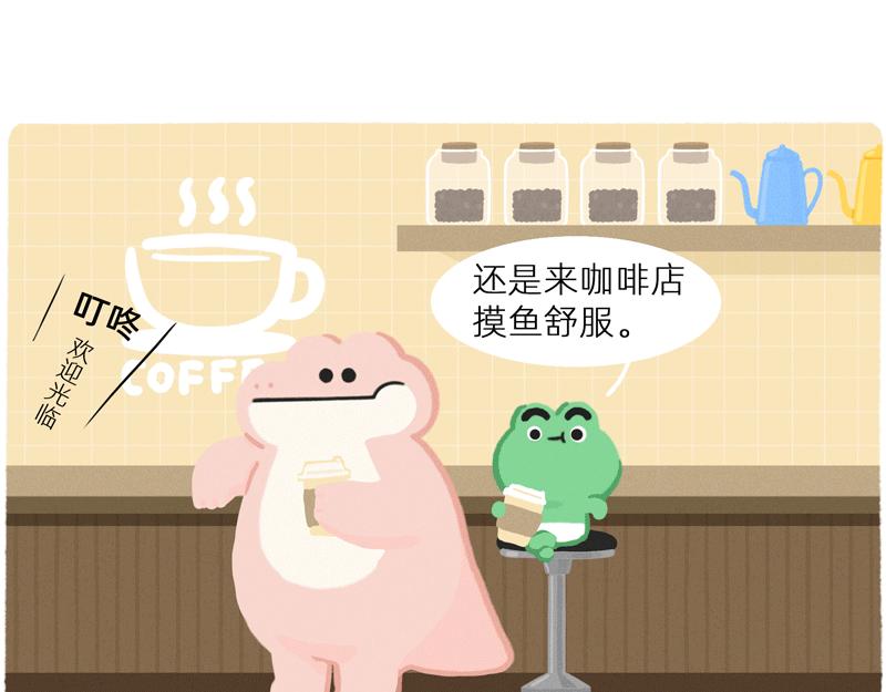 《鳄里斯和鱼英俊》终于找到比你同事情商还低的人了 第11页