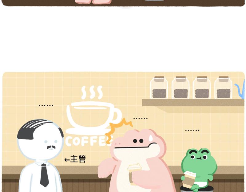 《鳄里斯和鱼英俊》终于找到比你同事情商还低的人了 第12页