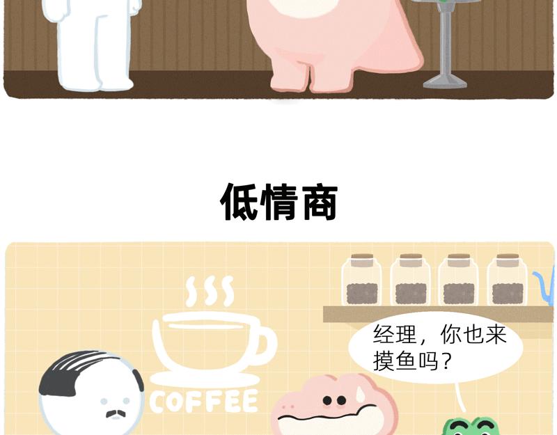 《鳄里斯和鱼英俊》终于找到比你同事情商还低的人了 第13页