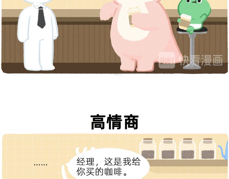 《鳄里斯和鱼英俊》终于找到比你同事情商还低的人了 第14页