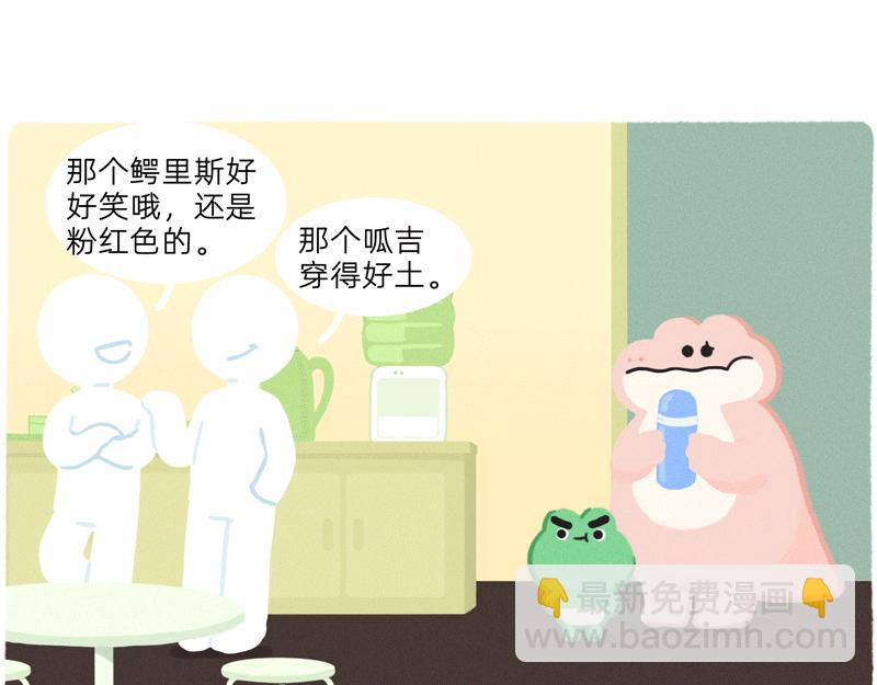 《鳄里斯和鱼英俊》终于找到比你同事情商还低的人了 第16页
