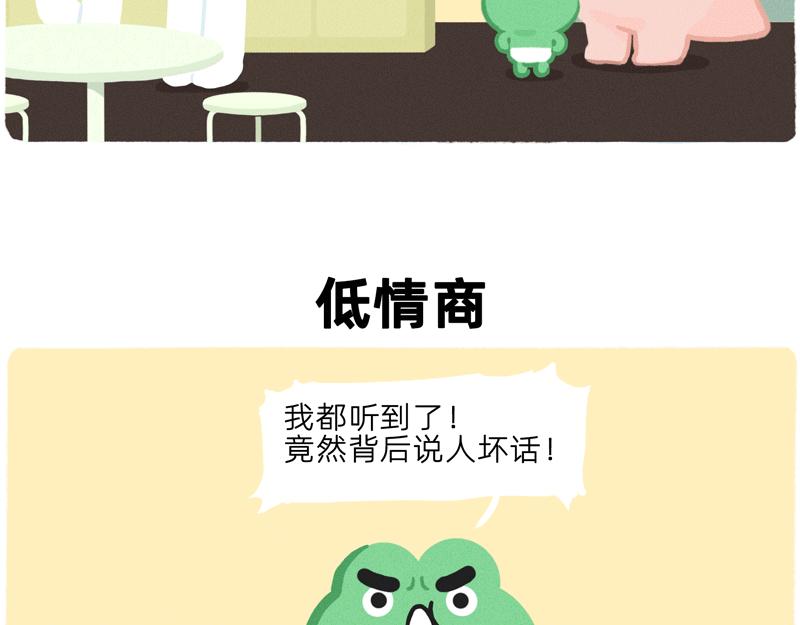 《鳄里斯和鱼英俊》终于找到比你同事情商还低的人了 第18页