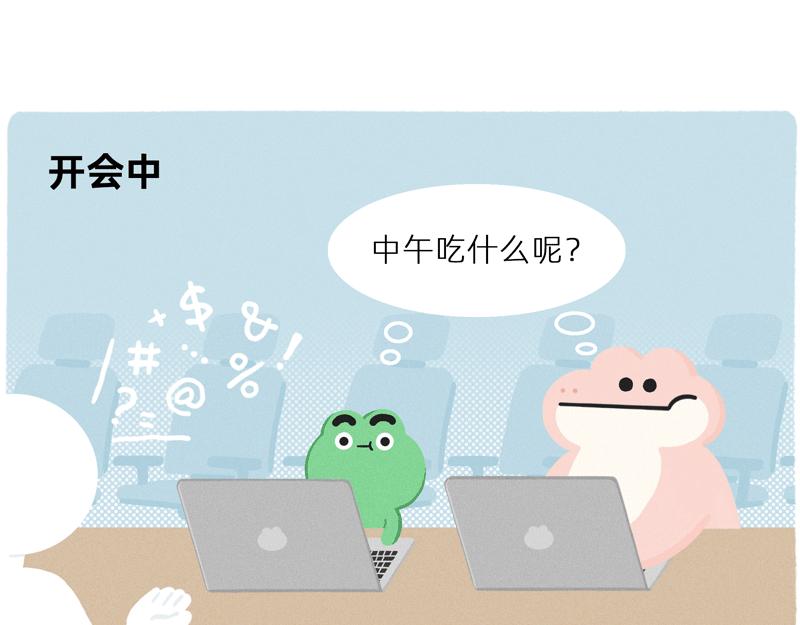 《鳄里斯和鱼英俊》终于找到比你同事情商还低的人了 第1页