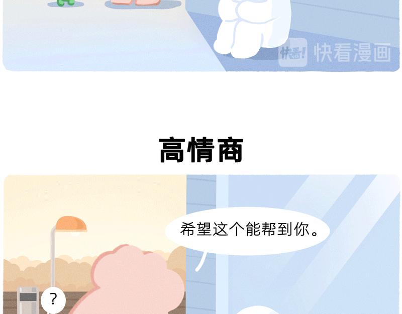 《鳄里斯和鱼英俊》终于找到比你同事情商还低的人了 第23页