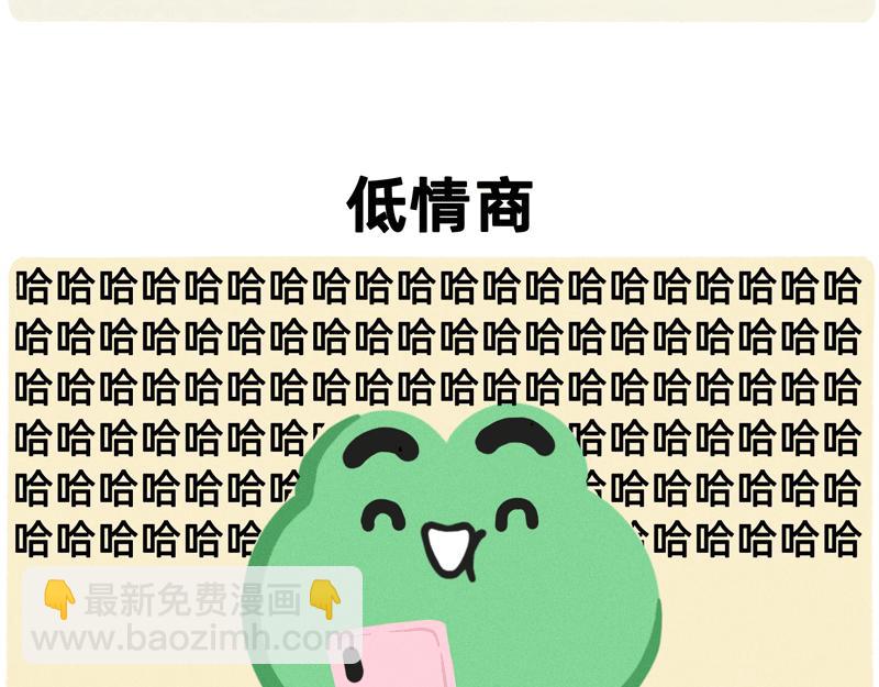 《鳄里斯和鱼英俊》终于找到比你同事情商还低的人了 第27页