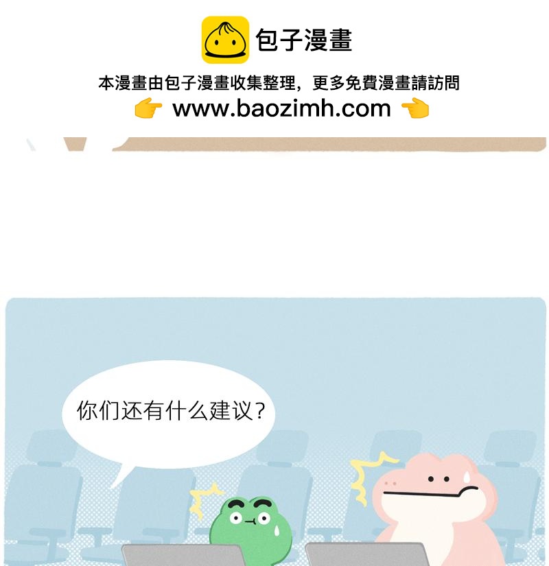 《鳄里斯和鱼英俊》终于找到比你同事情商还低的人了 第2页
