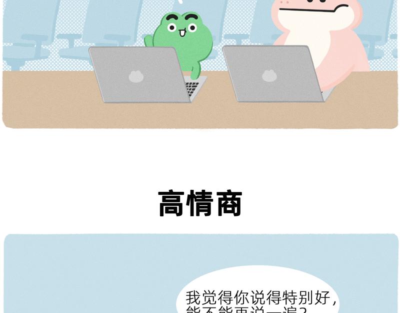 《鳄里斯和鱼英俊》终于找到比你同事情商还低的人了 第4页