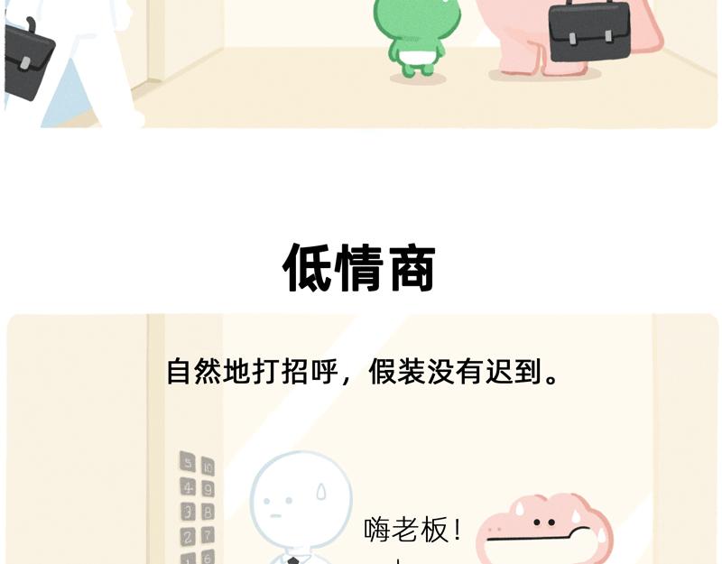 《鳄里斯和鱼英俊》终于找到比你同事情商还低的人了 第8页