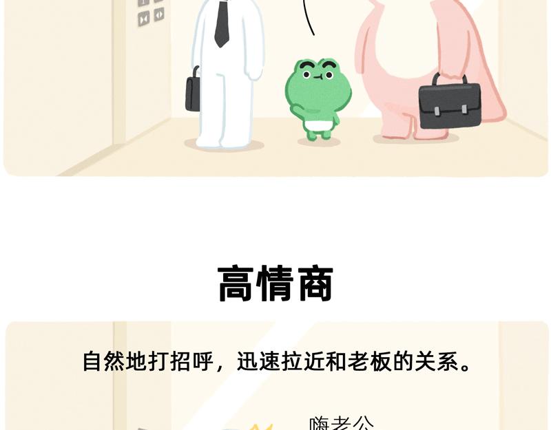 《鳄里斯和鱼英俊》终于找到比你同事情商还低的人了 第9页