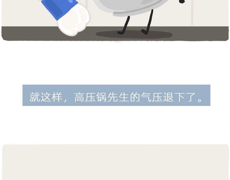 《鳄里斯和鱼英俊》你看大街上，都是行走的高压锅 第18页