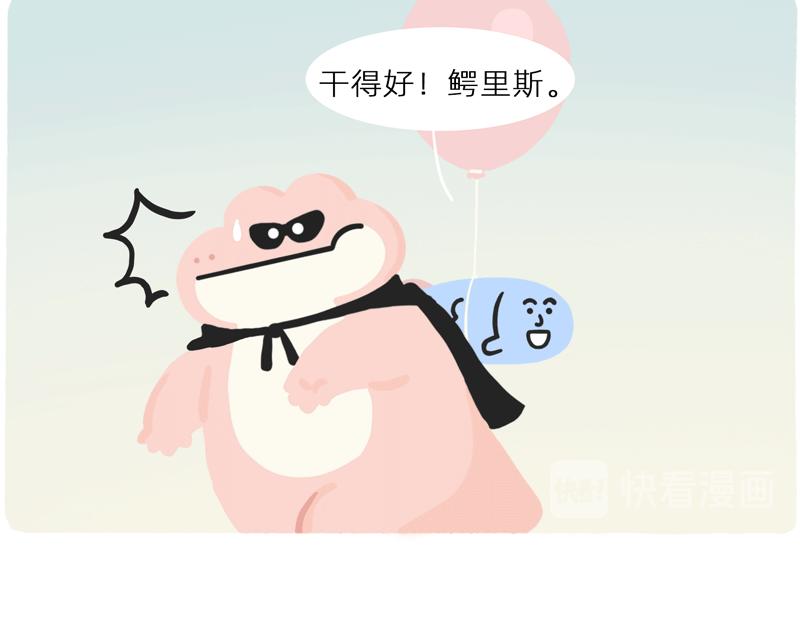 《鳄里斯和鱼英俊》你看大街上，都是行走的高压锅 第20页