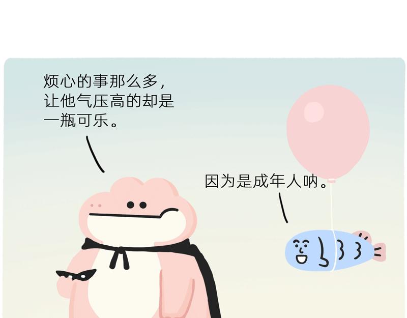 《鳄里斯和鱼英俊》你看大街上，都是行走的高压锅 第21页