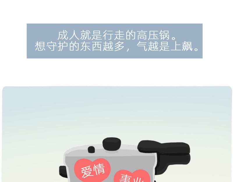 《鳄里斯和鱼英俊》你看大街上，都是行走的高压锅 第24页