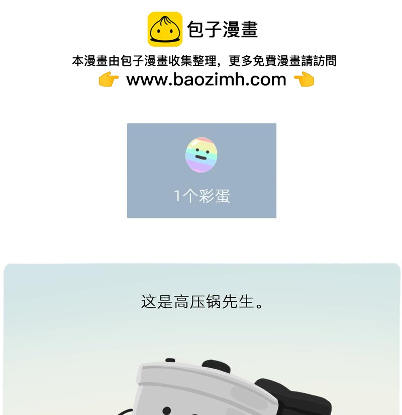 《鳄里斯和鱼英俊》你看大街上，都是行走的高压锅 第29页